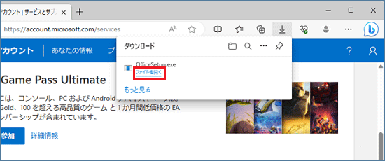 「ファイルを開く」をクリック