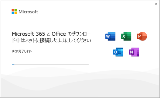 完了するまで、しばらく待ちます。