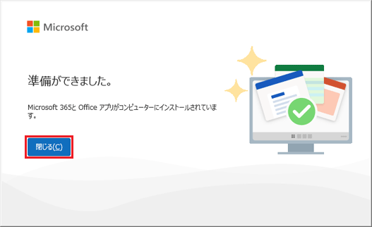 「閉じる」ボタンをクリック