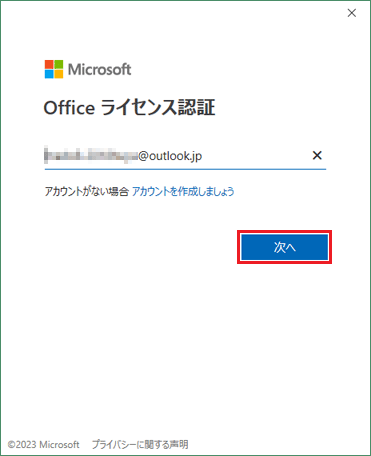 「次へ」ボタンをクリック