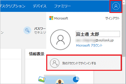 画像アイコンをクリックし、表示されるメニューから「別のアカウントでサインインする」をクリック