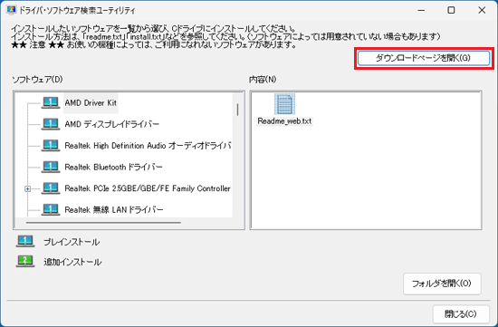 「ダウンロードページを開く」ボタンをクリック