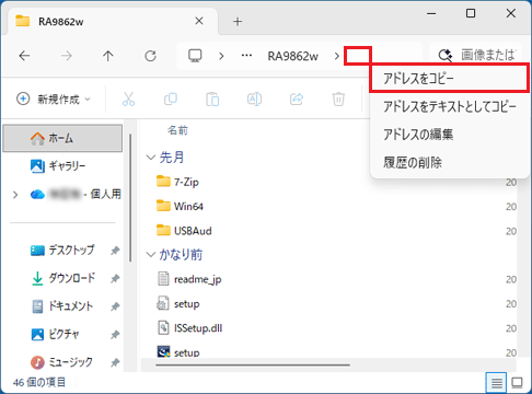 アドレス部分を右クリック→「アドレスをコピー」をクリック