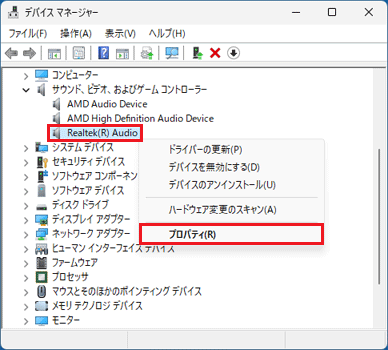「Realtek(R) Audio」を右クリック→「プロパティ」をクリック