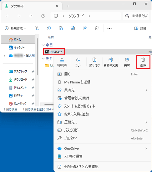 「E1041457」アイコンを右クリック→「削除」をクリック