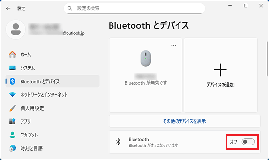 「Bluetooth」のスイッチが「オフ」の場合はスイッチをクリック