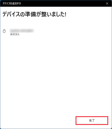 「完了」ボタンをクリック
