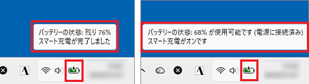 Windows 11, version 25H2のスマート充電表示