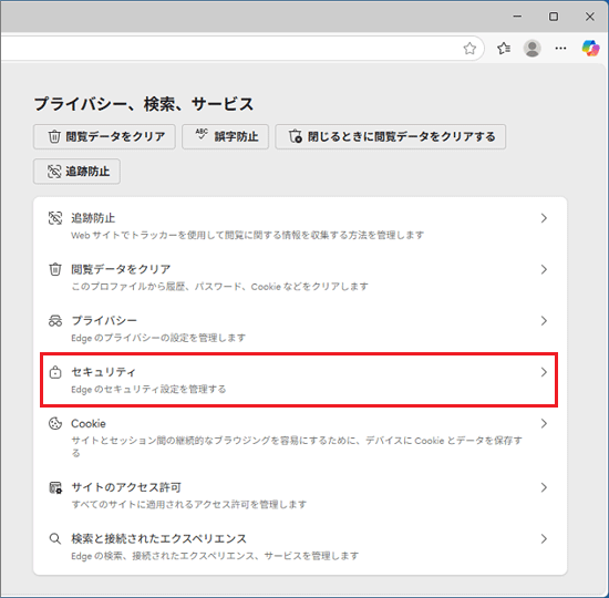 「セキュリティ」をクリック