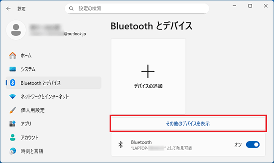 「その他のデバイスを表示」をクリック