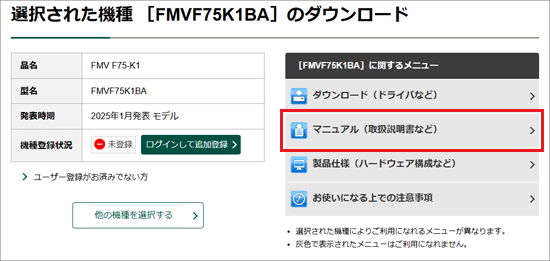 「マニュアル（取扱説明書など）」をクリック