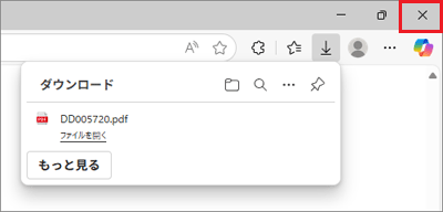 「ファイルを開く」と表示されたことを確認し、「×」ボタンをクリック