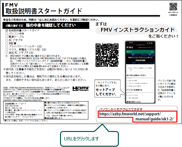 1ページ目に『インストラクションガイド』のURLがある場合