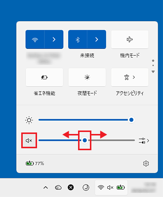 ミュートを解除し、つまみをドラッグして「音量」を調節