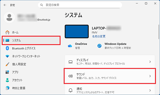 システム→サウンドの順にクリック