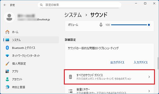 「すべてのサウンドデバイス」をクリック