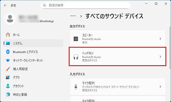ヘッドホンの項目をクリック