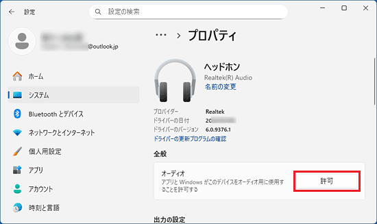 「許可」ボタンをクリックし「許可しない」に変更する