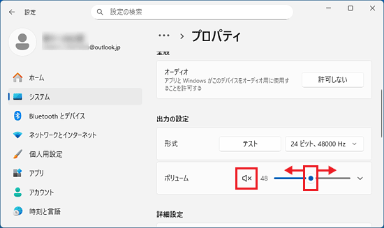ミュートを解除し、つまみで音量を調節