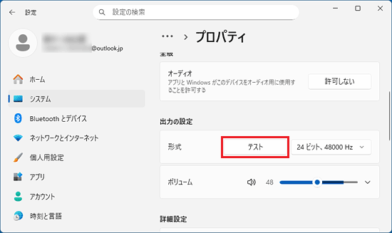 「テスト」ボタンをクリックし、音が出るかどうかを確認