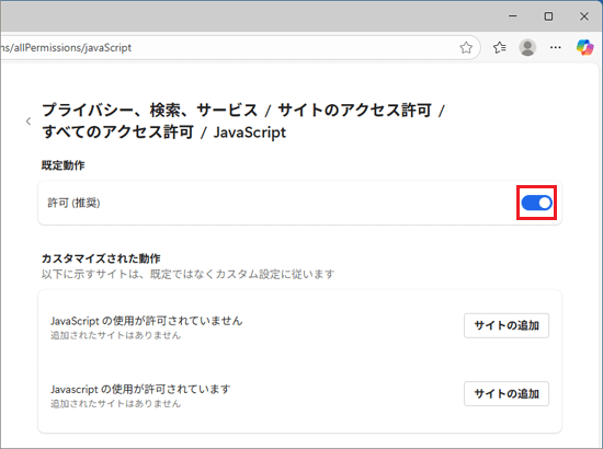 有効にする場合