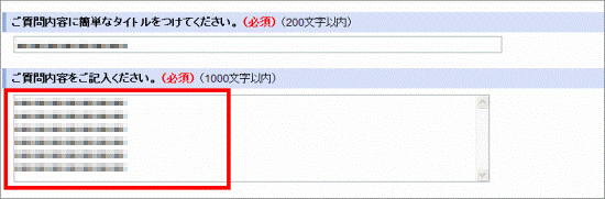 ご質問内容をご記入ください。