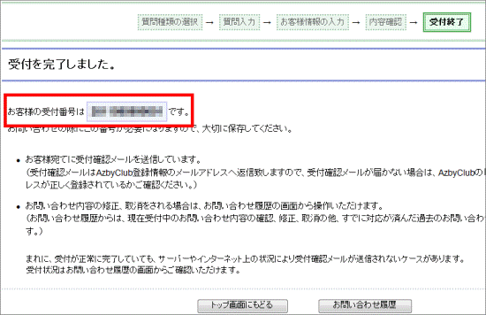 受付を完了しました。