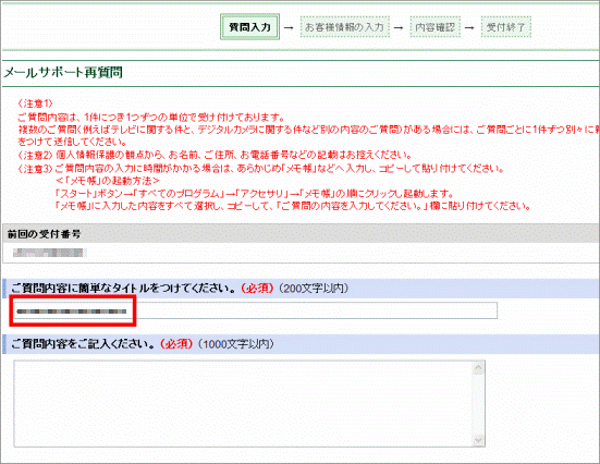 ご質問の内容に簡単なタイトルをつけてください