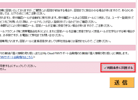 「利用条件に同意する」をクリック