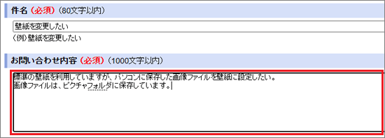 お問い合わせ内容を入力