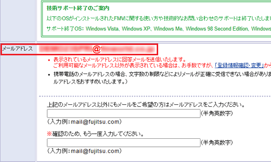 「メールアドレス」に、ご利用可能なメールアドレスが表示