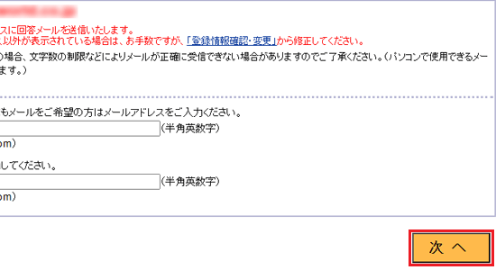 「次へ」ボタンをクリック