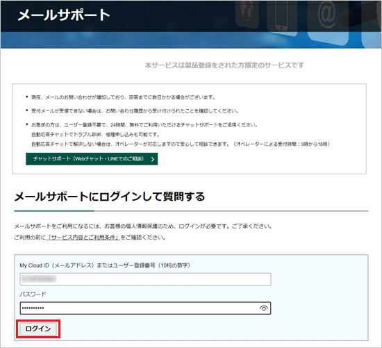 「ログイン」ボタンをクリック