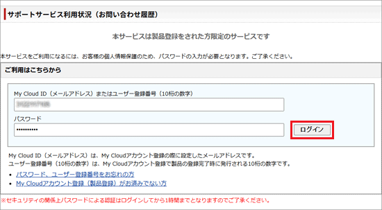 「ログイン」ボタンをクリック