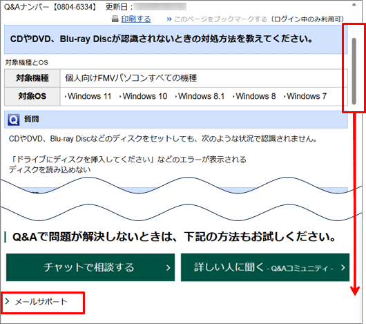 「メールサポート」のリンクがある箇所までQ&Aを下にスクロールします