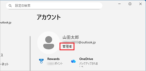 管理者（名前やメールアドレスの下に「管理者」と表示）