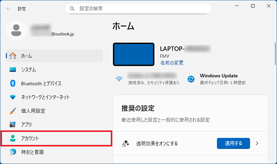 「アカウント」をクリック