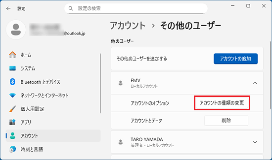 「アカウントの種類の変更」ボタンをクリック