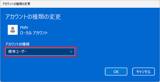 「標準ユーザー」（または「管理者」）をクリック
