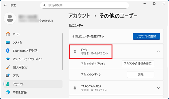ユーザーアカウントの種類が変更されていることを確認