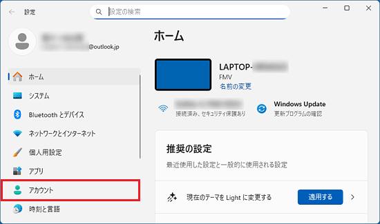 「アカウント」をクリック