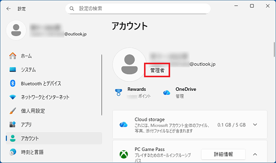 現在のユーザー名やメールアドレスの下に「管理者」と表示されていることを確認