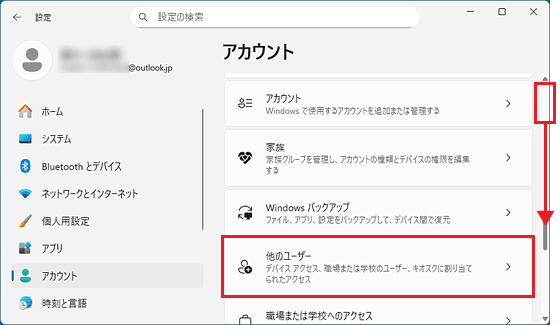 一覧をスクロールし「他のユーザー」をクリック