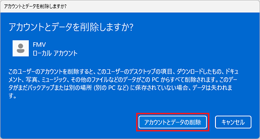 「アカウントとデータの削除」ボタンをクリック