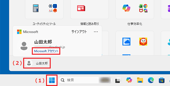 Microsoft アカウントの場合（ユーザー名とメールアドレスの下に「Microsoft アカウント」と表示）
