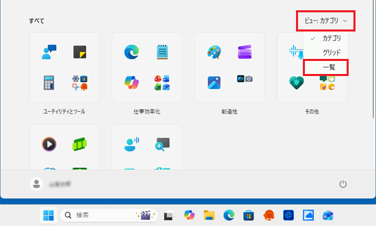 「すべて」の右側にある「ビュー」→「一覧」の順にクリック