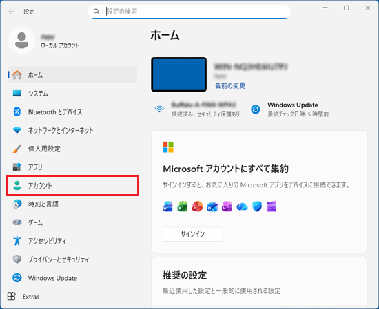 「アカウント」をクリック