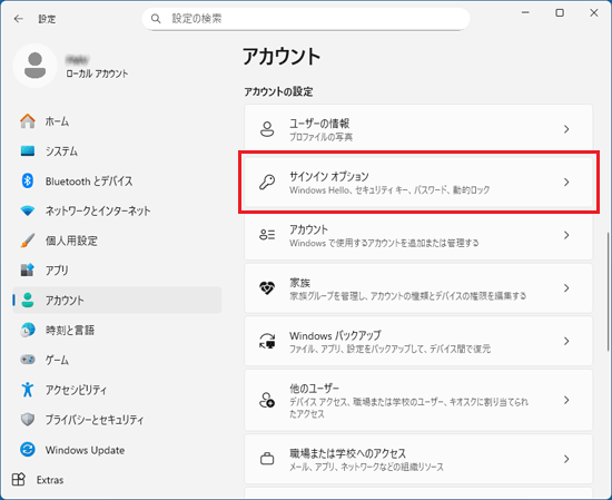 「サインイン オプション」をクリック