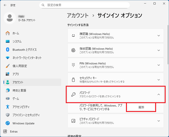「パスワード」→「追加」ボタンの順にクリック