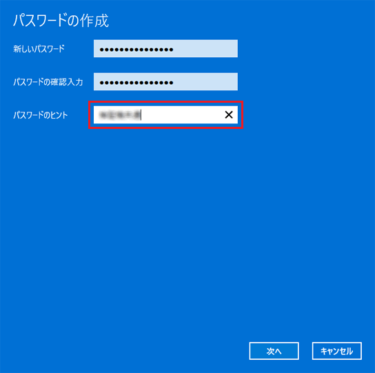 「パスワードのヒント」欄に入力